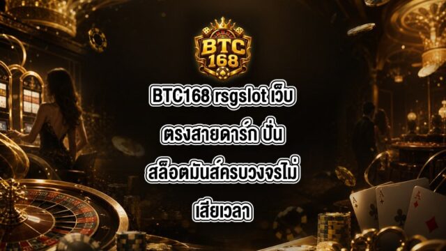 BTC168 rsgslot